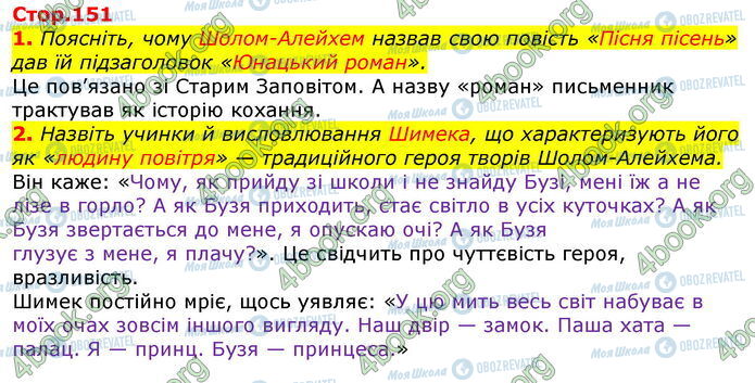 ГДЗ Зарубіжна література 7 клас сторінка Стр.151 (1-2)